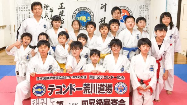 テコンドー・ファラン朴武館　荒川道場　第126回昇級審査会