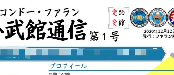 朴武館通信発行のお知らせ