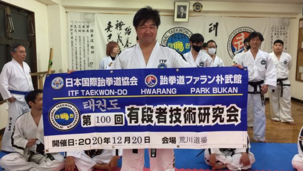 有段者技術研究会100回達成記念特集