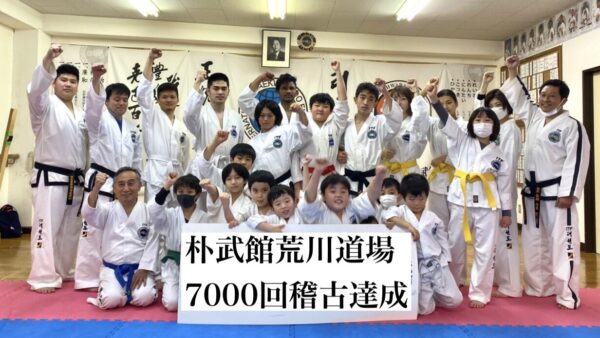 荒川道場　稽古記録（2021年2月）