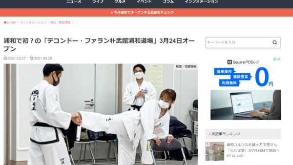 Urawacity.netに浦和道場が掲載