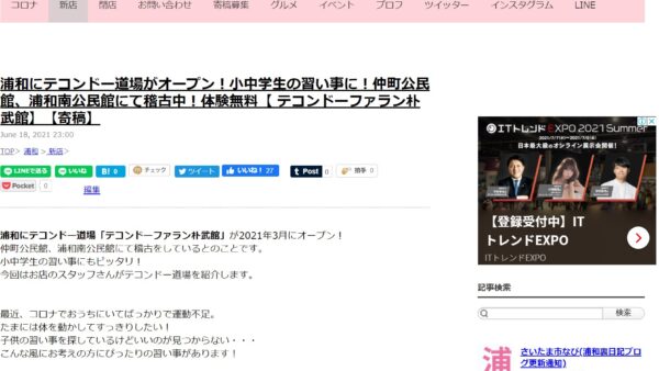 浦和裏日記に浦和道場が掲載