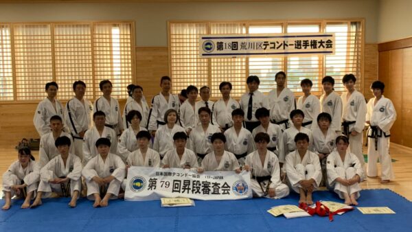 第79回昇段審査会（関東地区）