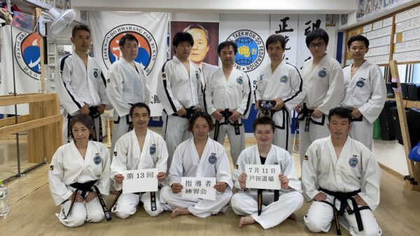 第13回 朴武館 指導者合同練習会