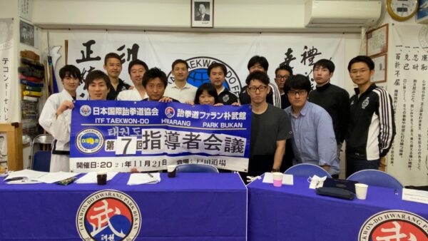 第7回指導者会議