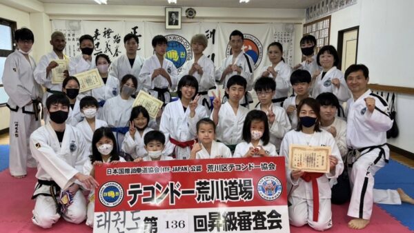 荒川道場　第135回昇級審査
