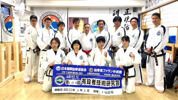 第108回有段者技術研究会