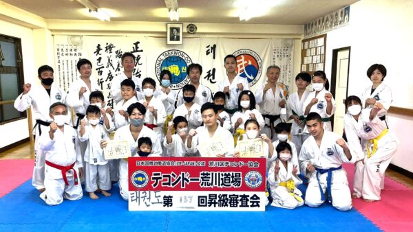 荒川道場　第137回昇級審査