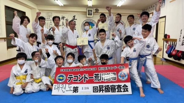 荒川道場　第138回昇級審査