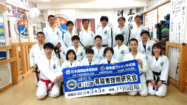 第116回有段者技術研究会
