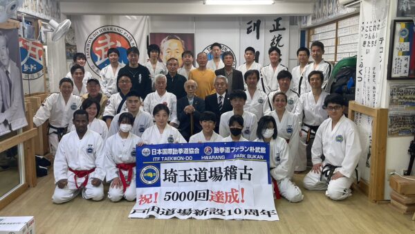 テコンドー埼玉道場 稽古5000回達成 戸田道場新設10周年記念会