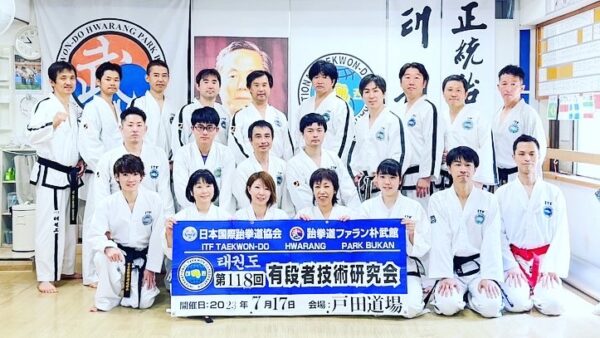 第118回有段者技術研究会