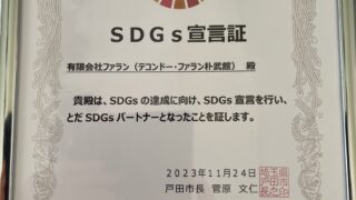 【お知らせ】テコンドー・ファラン朴武館が埼玉県戸田市の「とだ...
