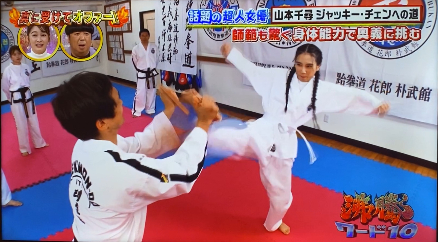 日本テレビ「沸騰ワード10」山本千尋さんのテコンドー稽古放映