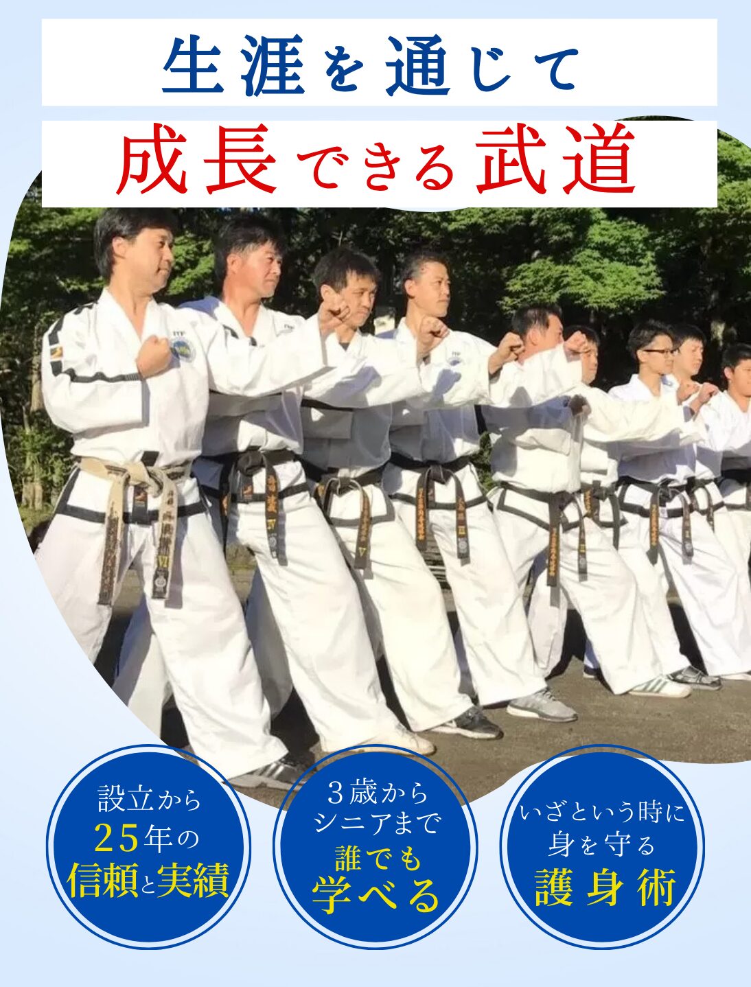 埼玉,東京の武道,格闘技,習い事ならテコンドー・ファラン朴武館
