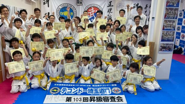 第103回昇級審査、仮昇段審査