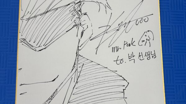 呪術廻戦の映画監督 朴性厚監督より記念品を頂きました