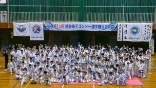 PMC第13回越谷市テコンドー交流試合2025