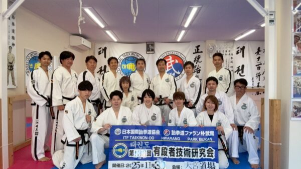 第133回有段者技術研究会