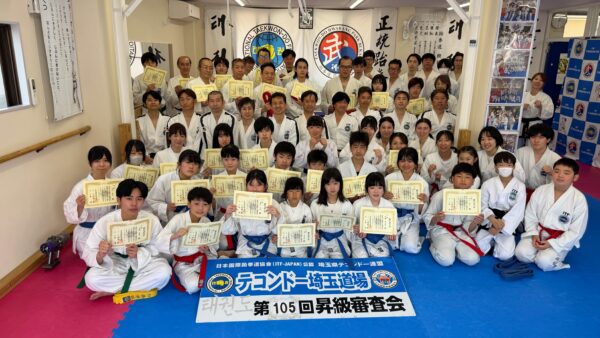 第105回昇級審査、第15回仮昇段審査